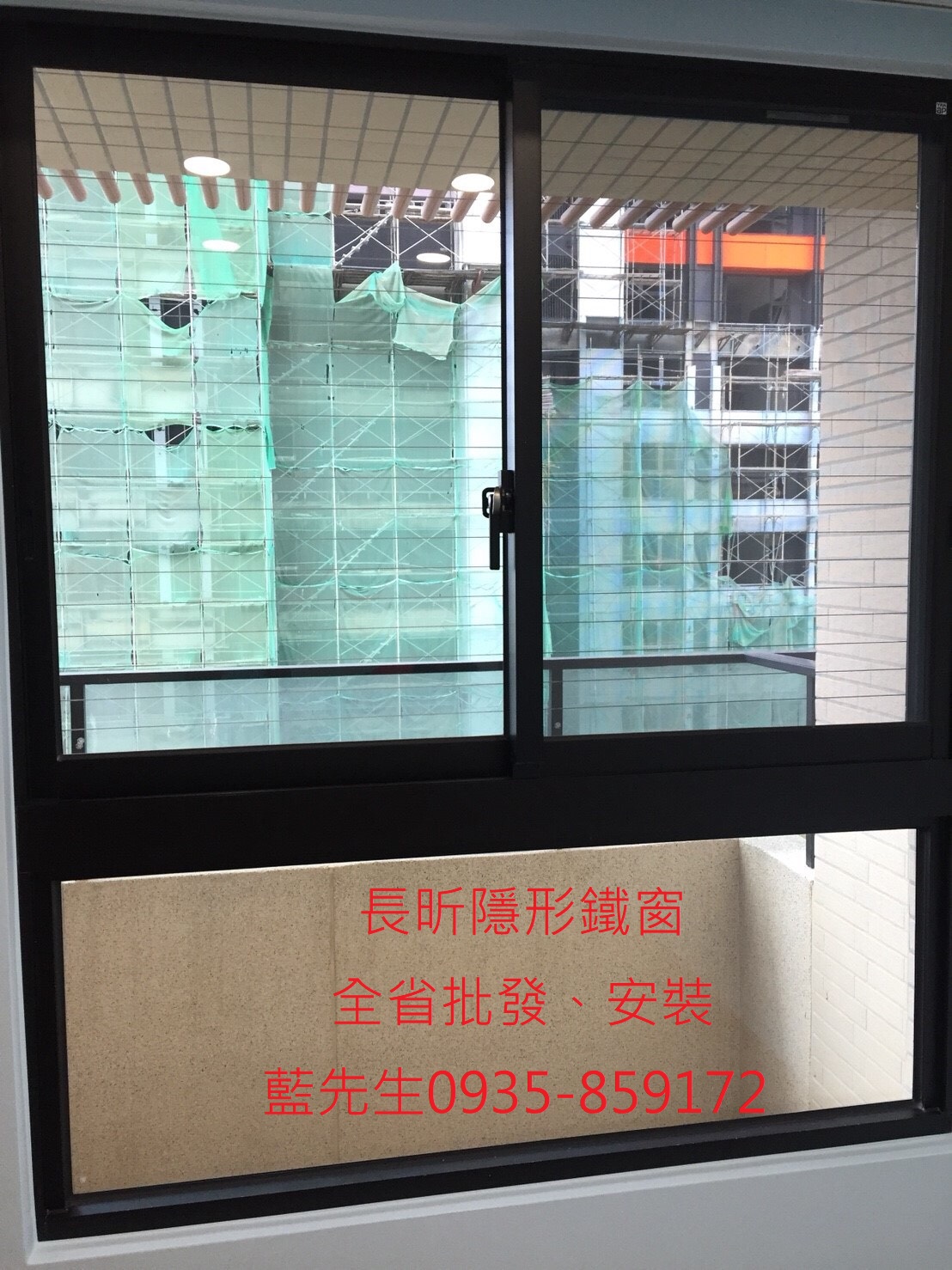 隱形鐵窗 防盜窗