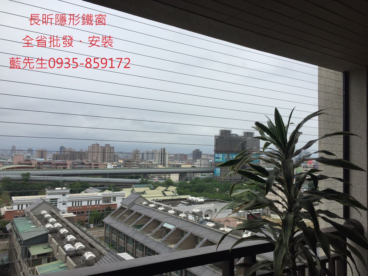 隱形鐵窗 台中隱形鐵窗 鐵窗 防護網 天井 防墜窗 高雄 台北 台南