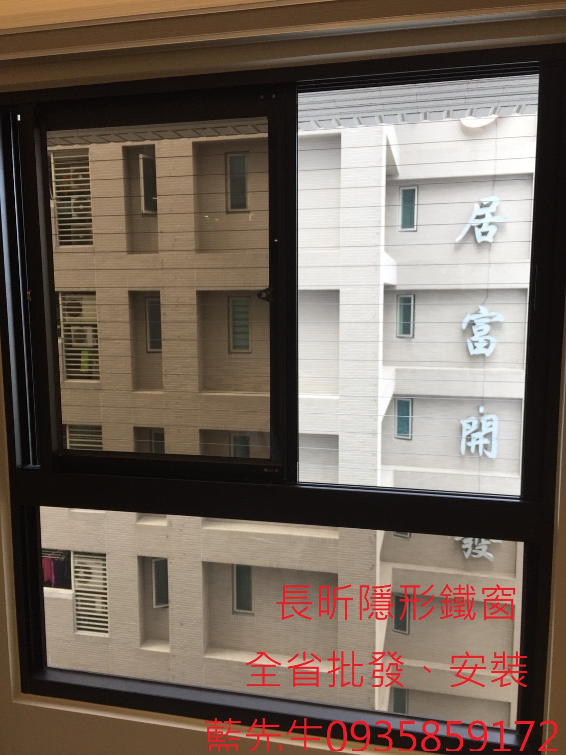 兒童防護網 兒童防墜網 兒童防墜窗 台北 隱形紗窗 隱形鐵窗推薦 兒童安全網