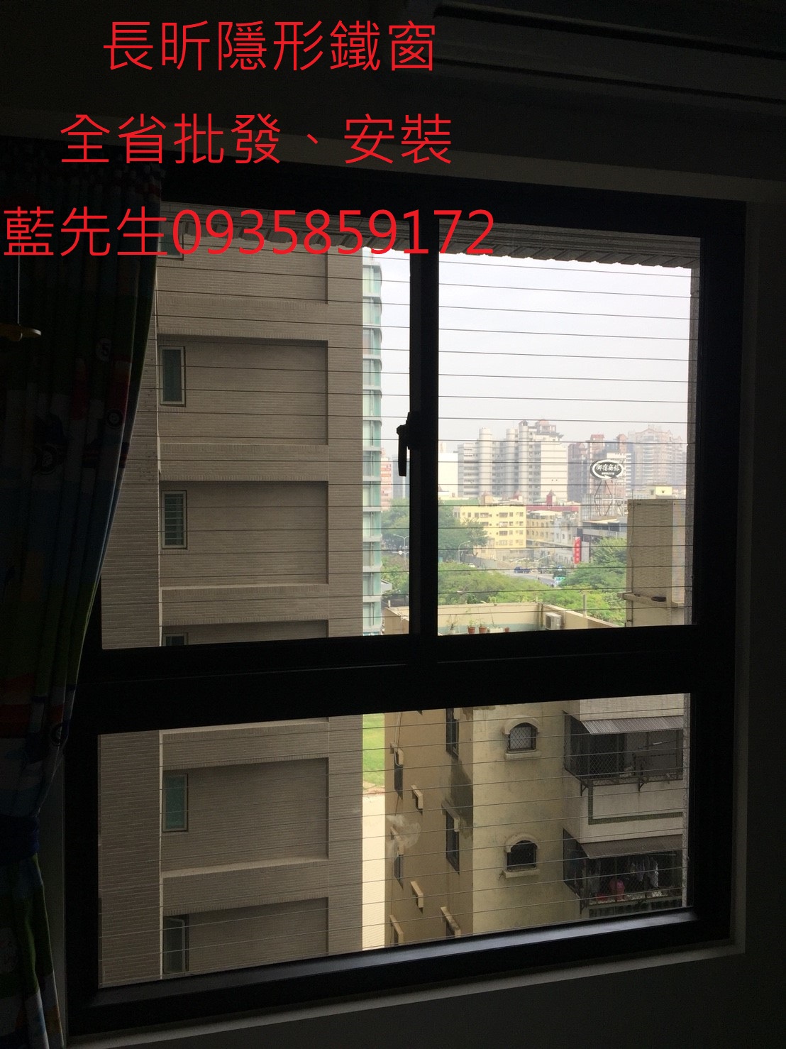 兒童防護網 兒童防墜網 兒童防墜窗 台北 隱形紗窗 隱形鐵窗推薦 兒童安全網