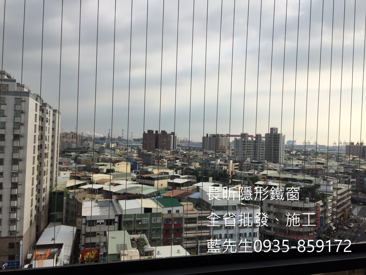 隱形鐵窗 陽台防護網 兒童防墜窗 兒童防護窗 隱形摺紗 高樓防護 寵物防墜網 鋼絲窗戶 傳統鐵窗 現代鐵窗