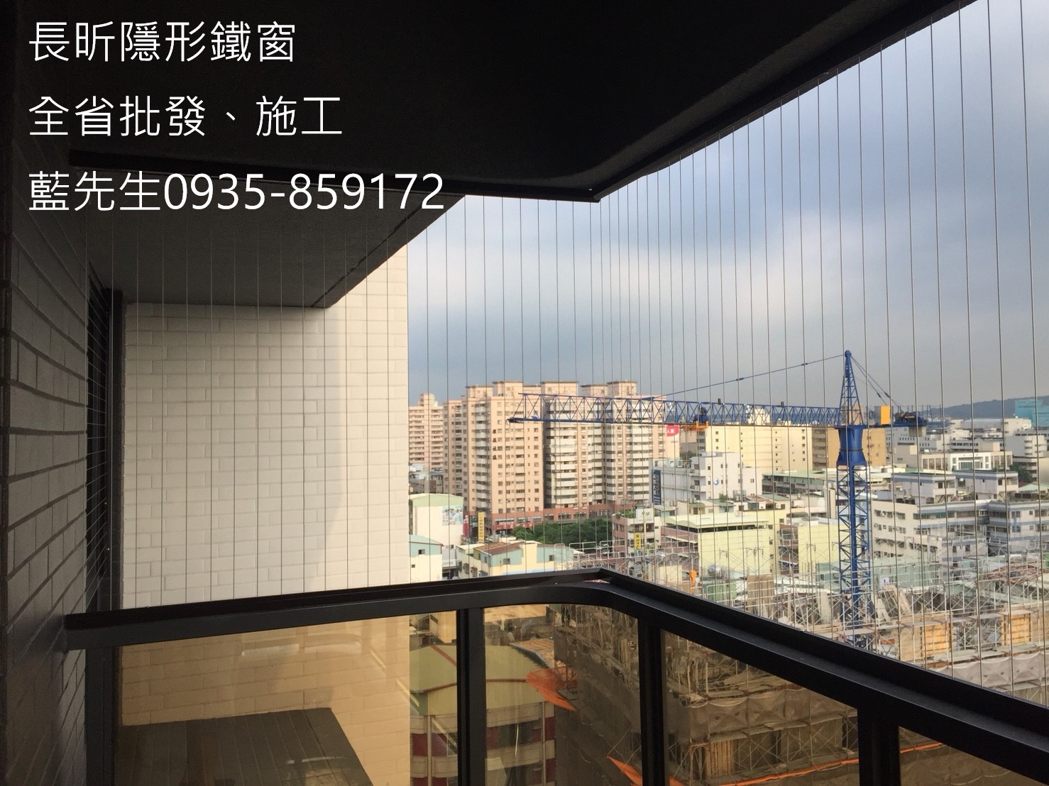 隱形鐵窗 陽台防護網 兒童防墜窗 兒童防護窗 隱形摺紗 高樓防護 寵物防墜網 鋼絲窗戶 傳統鐵窗 現代鐵窗