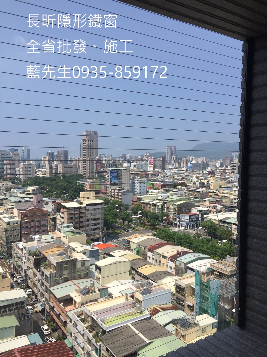隱形窗、隱形鐵窗、隱形式鐵窗、隱形防護網、隱形鋼索窗、隱形安全防護網、鋼索窗、鋼索鐵窗、隱形、安全、防護、護網、鋼索、護欄、防墜、兒童、窗、窗戶、陽台、安全、鋼索護網