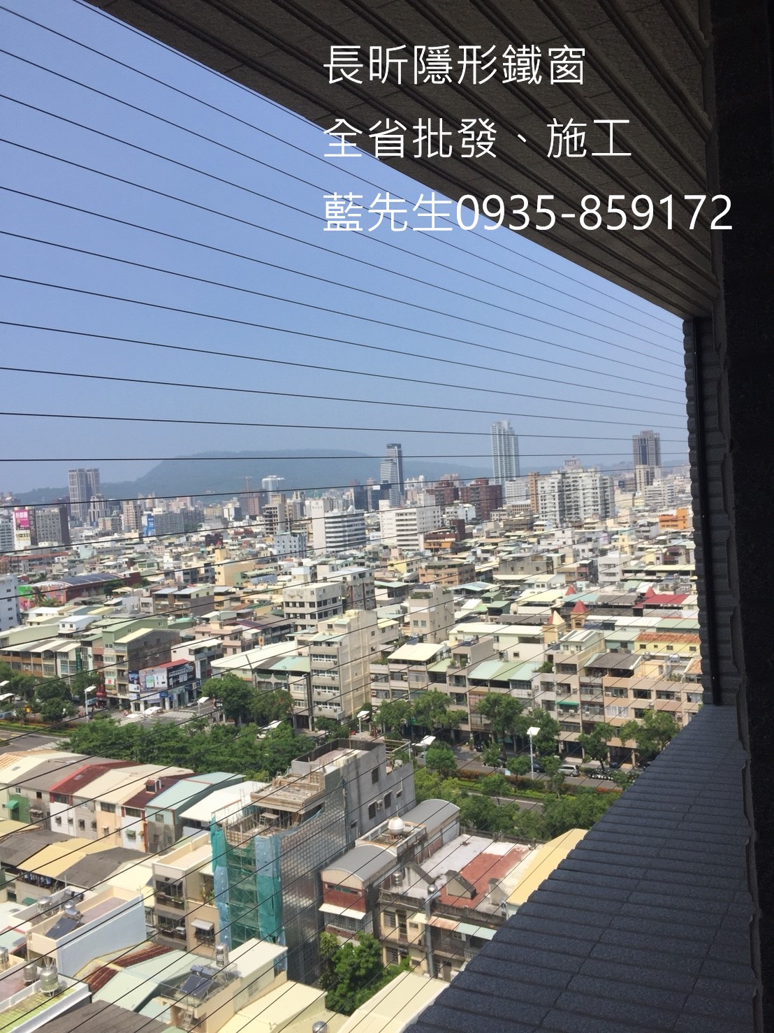 隱形窗、隱形鐵窗、隱形式鐵窗、隱形防護網、隱形鋼索窗、隱形安全防護網、鋼索窗、鋼索鐵窗、隱形、安全、防護、護網、鋼索、護欄、防墜、兒童、窗、窗戶、陽台、安全、鋼索護網