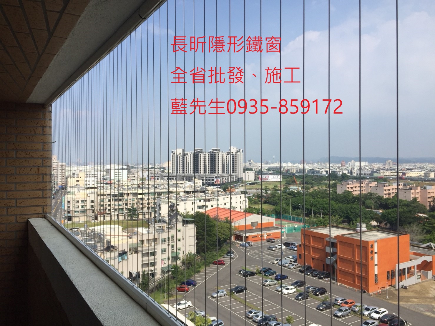 隱形鐵窗 不規則陽台窗 高樓防護 兒童防墜窗 安全防護網 防鴿網 高雄推薦隱形鐵窗 隱形窗 鋼絲窗 鋼索窗 防盜窗