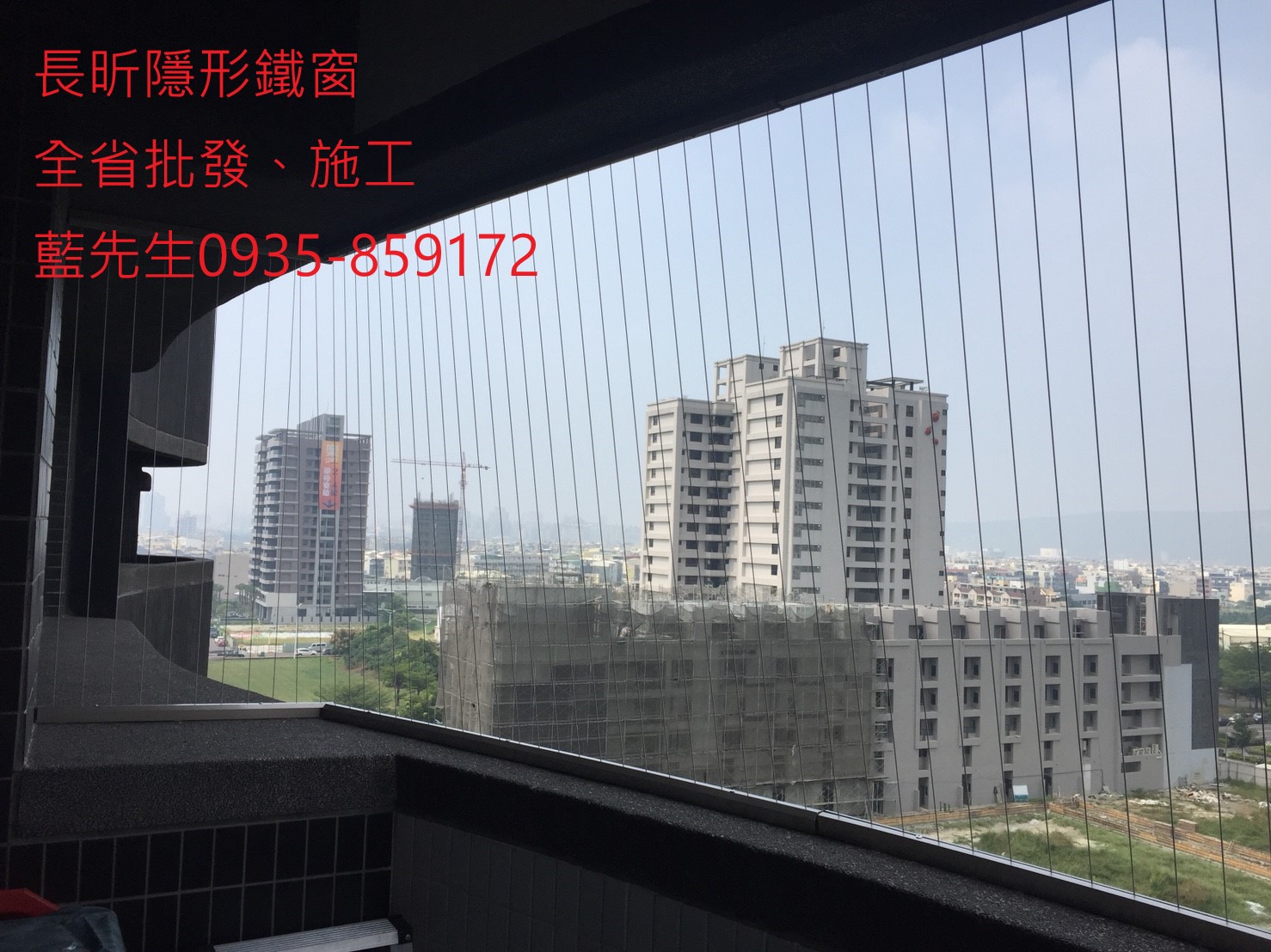 隱形鐵窗 不規則陽台窗 高樓防護 兒童防墜窗 安全防護網 防鴿網 高雄推薦隱形鐵窗 隱形窗 鋼絲窗 鋼索窗 防盜窗