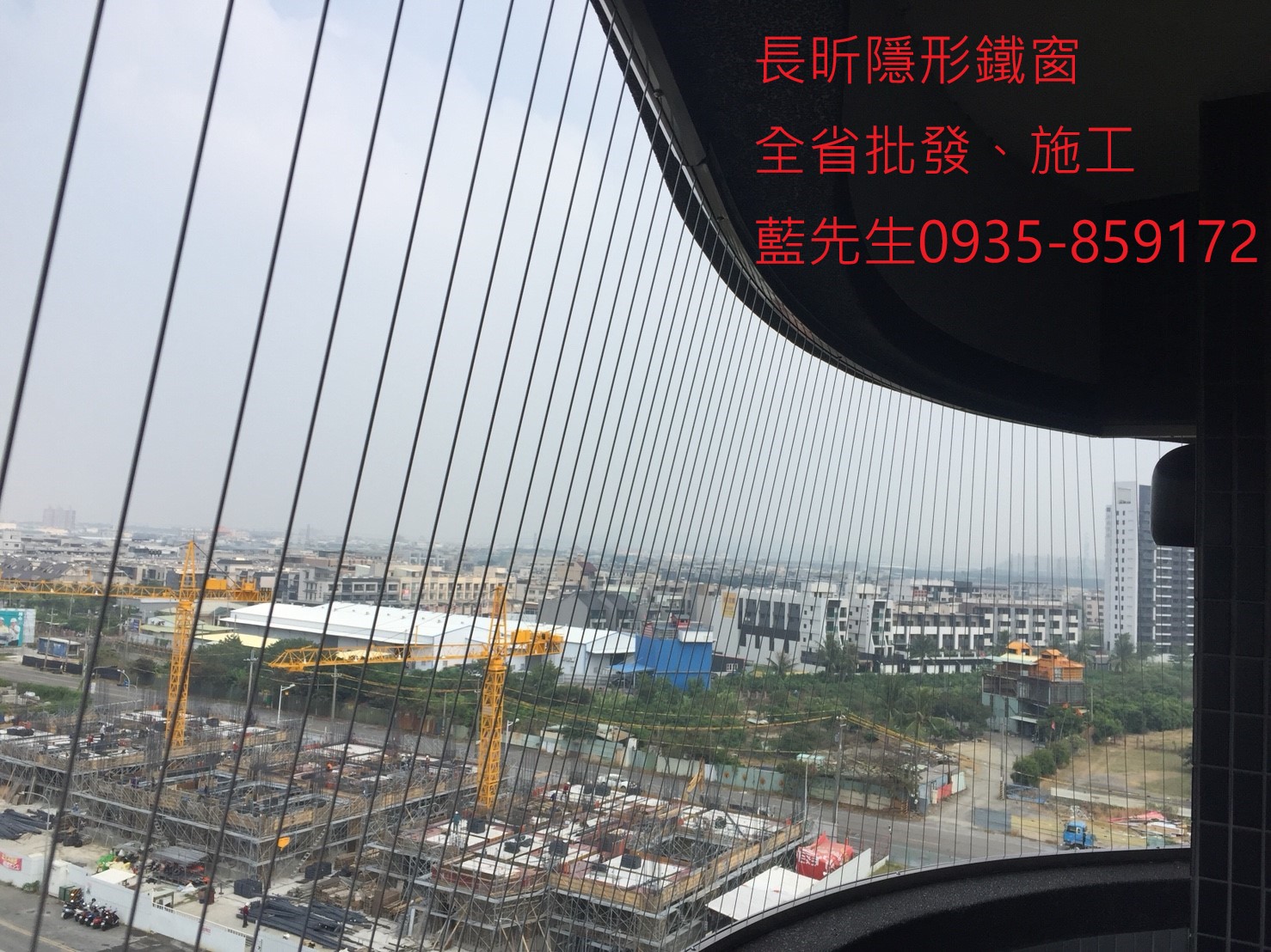 隱形鐵窗 不規則陽台窗 高樓防護 兒童防墜窗 安全防護網 防鴿網 高雄推薦隱形鐵窗 隱形窗 鋼絲窗 鋼索窗 防盜窗