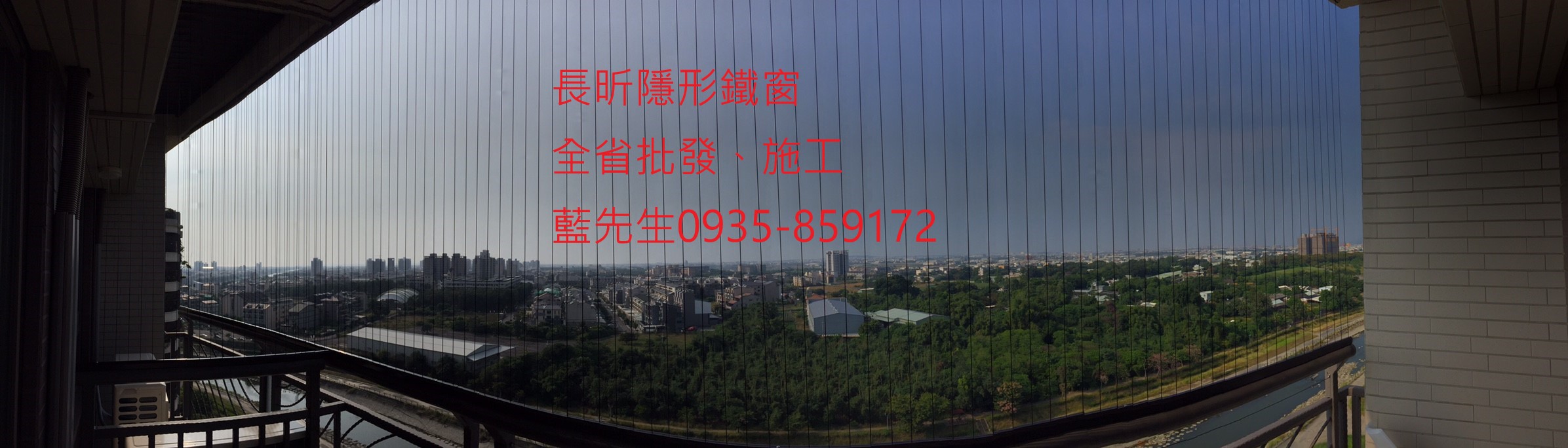 隱形鐵窗 陽台防護 大樓防護 高雄隱形鐵窗推薦 鋼絲窗 防護網 鋼索窗 隱形鐵窗批發 兒童房戶窗 兒童防護網 鐵窗 隱形的鐵窗