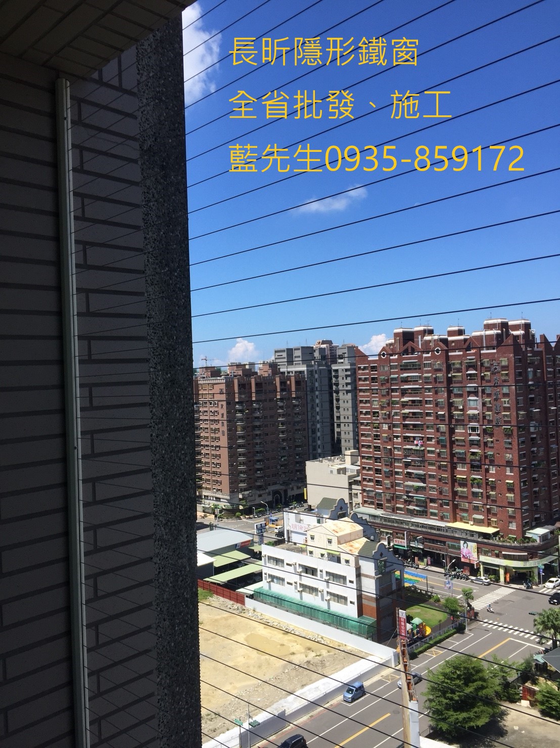 隱形鐵窗優惠商家 隱形鐵窗推薦 高雄隱形鐵窗 全省隱形鐵窗 全台隱形鐵窗批發 防墜網 防墜窗 防盜窗 防盜網