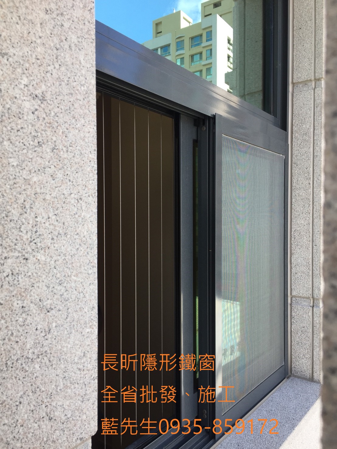 隱形鐵窗 隱形摺紗 高雄隱形鐵窗 隱形鐵窗推薦 兒童防墜窗 兒童防護窗 防鴿網 防寵物 防貓狗 防麻雀