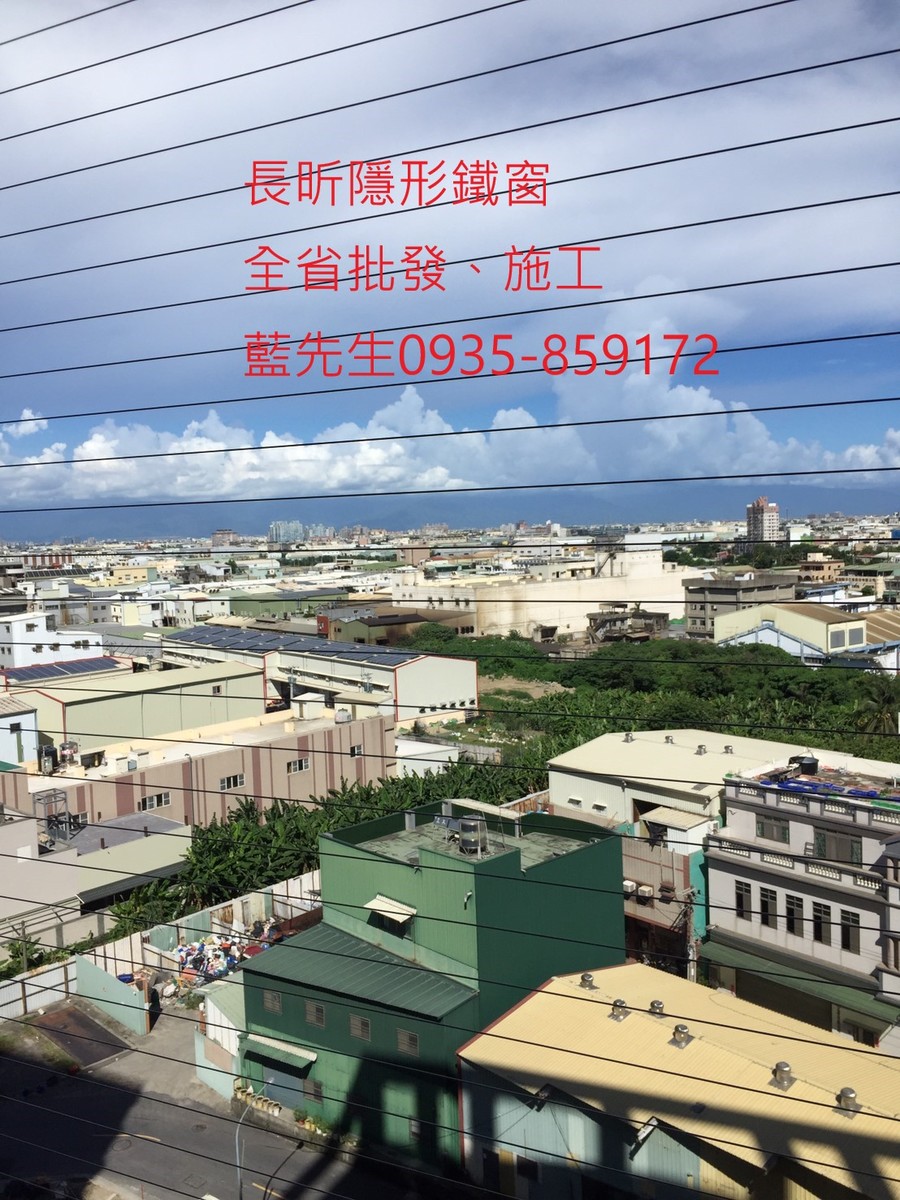 隱形鐵窗 兒童防護窗 兒童防墜窗 防盜窗 防鴿網 防寵物 陽台防護 大樓防護  高雄隱形鐵窗 隱形鐵窗推薦 隱形鐵窗達人 隱形折紗 長昕隱形鐵窗 台南隱形鐵窗 屏東隱形鐵窗 隱形鐵窗工廠直營 隱形鐵窗批發  台北隱形鐵窗 台中隱形鐵窗 鋼絲窗 鋼索窗 防墜窗 安全防護網 傳統鐵窗 鐵窗 不鏽鋼門窗