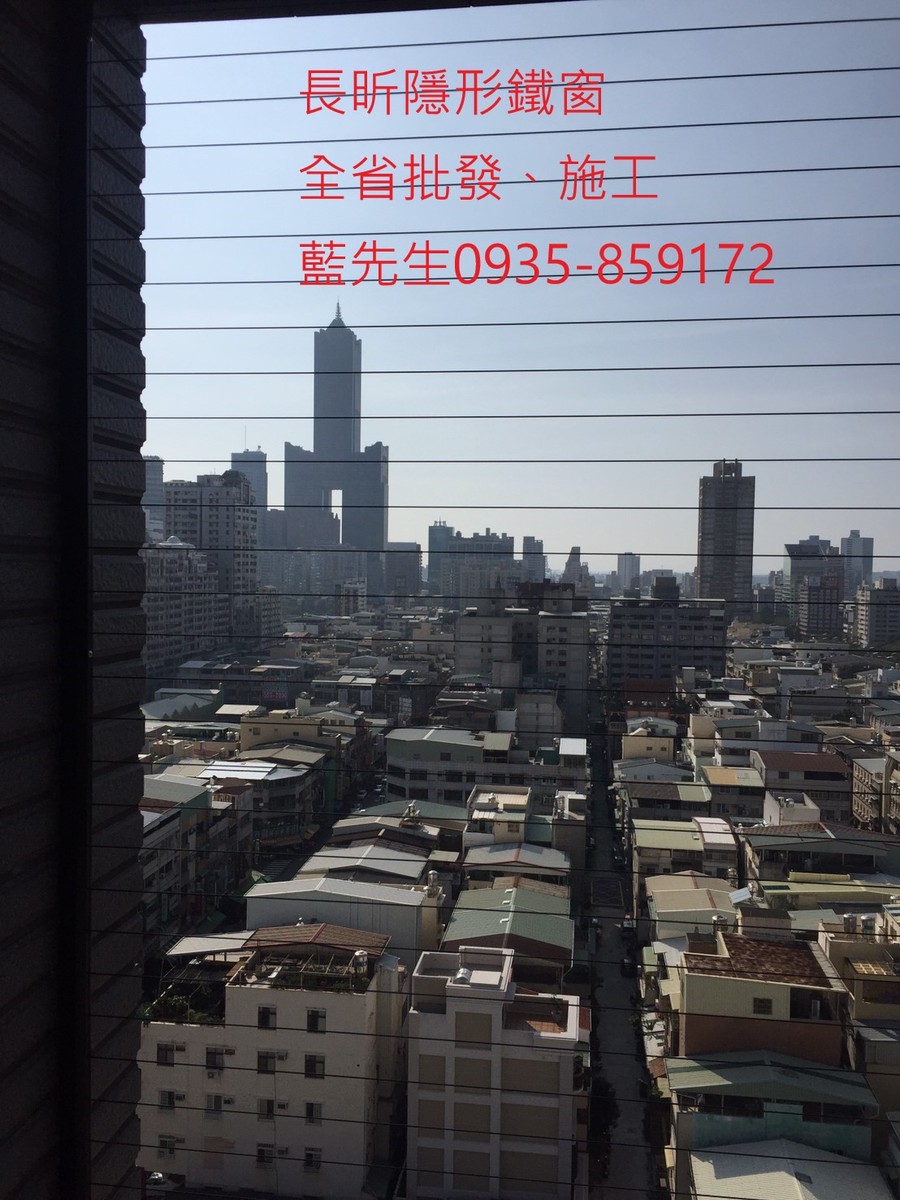 隱形鐵窗 兒童防護窗 兒童防墜窗 防盜窗 防鴿網 防寵物 陽台防護 大樓防護  高雄隱形鐵窗 隱形鐵窗推薦 隱形鐵窗達人 隱形折紗 長昕隱形鐵窗 台南隱形鐵窗 屏東隱形鐵窗 隱形鐵窗工廠直營 隱形鐵窗批發  台北隱形鐵窗 台中隱形鐵窗 鋼絲窗 鋼索窗 防墜窗 安全防護網 傳統鐵窗 鐵窗 不鏽鋼門窗
