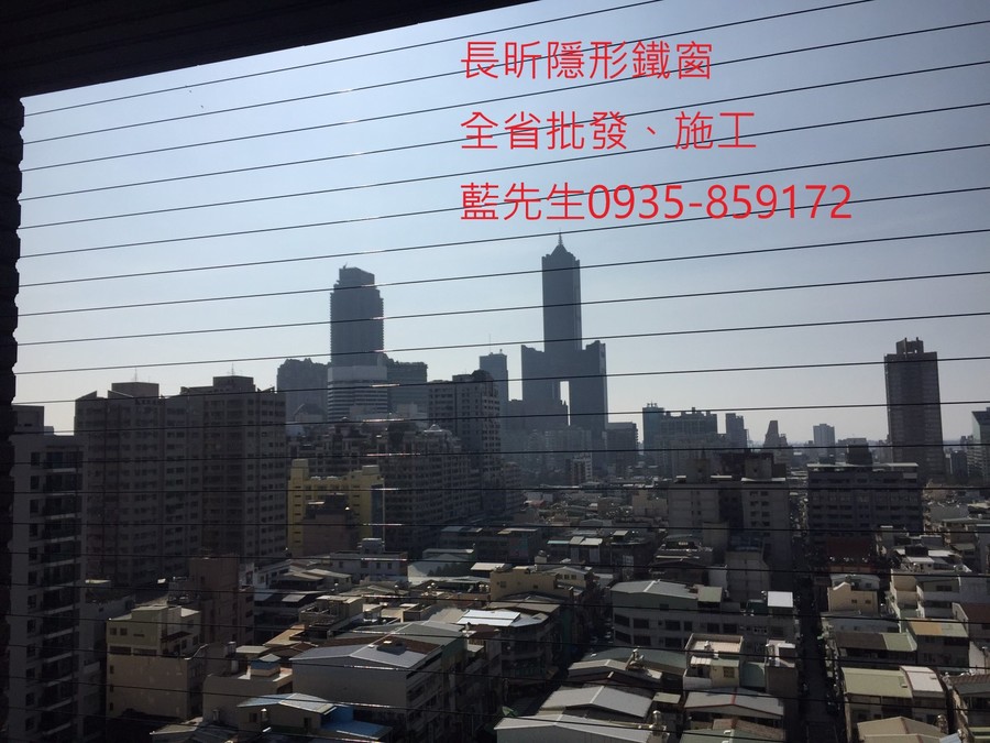 隱形鐵窗 兒童防護窗 兒童防墜窗 防盜窗 防鴿網 防寵物 陽台防護 大樓防護  高雄隱形鐵窗 隱形鐵窗推薦 隱形鐵窗達人 隱形折紗 長昕隱形鐵窗 台南隱形鐵窗 屏東隱形鐵窗 隱形鐵窗工廠直營 隱形鐵窗批發  台北隱形鐵窗 台中隱形鐵窗 鋼絲窗 鋼索窗 防墜窗 安全防護網 傳統鐵窗 鐵窗 不鏽鋼門窗