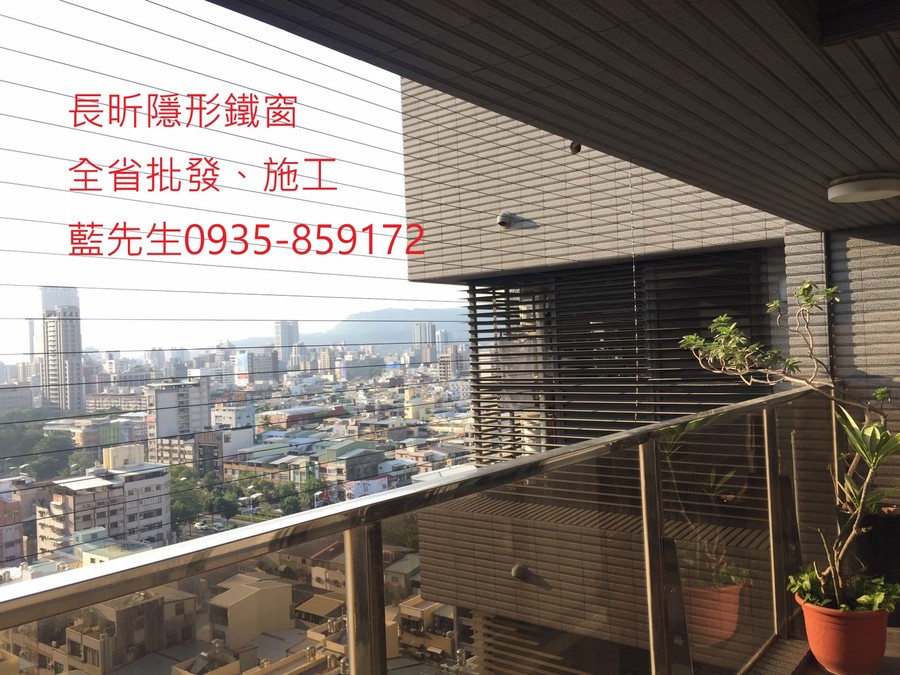 隱形鐵窗 兒童防護窗 兒童防墜窗 防盜窗 防鴿網 防寵物 陽台防護 大樓防護  高雄隱形鐵窗 隱形鐵窗推薦 隱形鐵窗達人 隱形折紗 長昕隱形鐵窗 台南隱形鐵窗 屏東隱形鐵窗 隱形鐵窗工廠直營 隱形鐵窗批發  台北隱形鐵窗 台中隱形鐵窗 鋼絲窗 鋼索窗 防墜窗 安全防護網 傳統鐵窗 鐵窗 不鏽鋼門窗