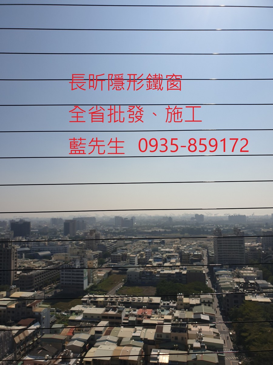 高雄隱形鐵窗 隱形鐵窗高雄 屏東隱形鐵窗 隱形鐵窗屏東 台南隱形鐵窗 隱形鐵窗台南 嘉義隱形鐵窗 隱形鐵窗嘉義 雲林隱形鐵窗 隱形鐵窗雲林 彰化隱形鐵窗 隱形鐵窗彰化 台中隱形鐵窗 隱形鐵窗台中 南投隱形鐵窗 隱形鐵窗南投 桃園隱形鐵窗 隱形鐵窗桃園 新竹隱形鐵窗 隱形鐵窗新竹 苗栗隱形鐵窗 隱形鐵窗苗栗 台北隱形鐵窗 隱形鐵窗台北 新北隱形鐵窗 隱形鐵窗新北 澎湖隱形鐵窗 隱形鐵窗澎湖 金門隱形鐵窗 隱形鐵窗金門 隱形鐵窗 兒童防護窗 兒童防墜窗 防盜窗 防鴿網 防寵物 陽台防護 大樓防護  隱形鐵窗推