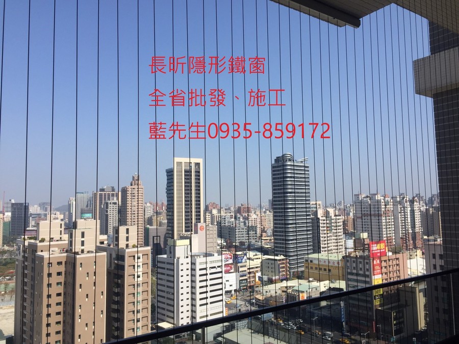 隱形鐵窗 兒童防護窗 兒童防墜窗 防盜窗 防鴿網 防寵物 陽台防護 大樓防護  高雄隱形鐵窗 隱形鐵窗推薦 隱形鐵窗達人 隱形折紗 長昕隱形鐵窗 台南隱形鐵窗 屏東隱形鐵窗 隱形鐵窗工廠直營 隱形鐵窗批發  台北隱形鐵窗 台中隱形鐵窗 鋼絲窗 鋼索窗 防墜窗 安全防護網 傳統鐵窗 鐵窗 不鏽鋼門窗