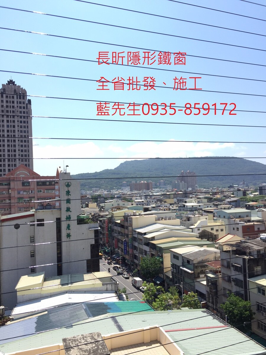 高雄隱形鐵窗 隱形鐵窗高雄 屏東隱形鐵窗 隱形鐵窗屏東 台南隱形鐵窗 隱形鐵窗台南 嘉義隱形鐵窗 隱形鐵窗嘉義 雲林隱形鐵窗 隱形鐵窗雲林 彰化隱形鐵窗 隱形鐵窗彰化 台中隱形鐵窗 隱形鐵窗台中 南投隱形鐵窗 隱形鐵窗南投 桃園隱形鐵窗 隱形鐵窗桃園 新竹隱形鐵窗 隱形鐵窗新竹 苗栗隱形鐵窗 隱形鐵窗苗栗 台北隱形鐵窗 隱形鐵窗台北 新北隱形鐵窗 隱形鐵窗新北 澎湖隱形鐵窗 隱形鐵窗澎湖 金門隱形鐵窗 隱形鐵窗金門 隱形鐵窗 兒童防護窗 兒童防墜窗 防盜窗 防鴿網 防寵物 陽台防護 大樓防護  隱形鐵窗推