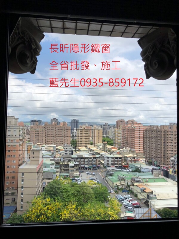 高雄隱形鐵窗 隱形鐵窗高雄 屏東隱形鐵窗 隱形鐵窗屏東 台南隱形鐵窗 隱形鐵窗台南 嘉義隱形鐵窗 隱形鐵窗嘉義 雲林隱形鐵窗 隱形鐵窗雲林 彰化隱形鐵窗 隱形鐵窗彰化 台中隱形鐵窗 隱形鐵窗台中 南投隱形鐵窗 隱形鐵窗南投 桃園隱形鐵窗 隱形鐵窗桃園 新竹隱形鐵窗 隱形鐵窗新竹 苗栗隱形鐵窗 隱形鐵窗苗栗 台北隱形鐵窗 隱形鐵窗台北 新北隱形鐵窗 隱形鐵窗新北 澎湖隱形鐵窗 隱形鐵窗澎湖 金門隱形鐵窗 隱形鐵窗金門 隱形鐵窗 兒童防護窗 兒童防墜窗 防盜窗 防鴿網 防寵物 陽台防護 大樓防護  隱形鐵窗推
