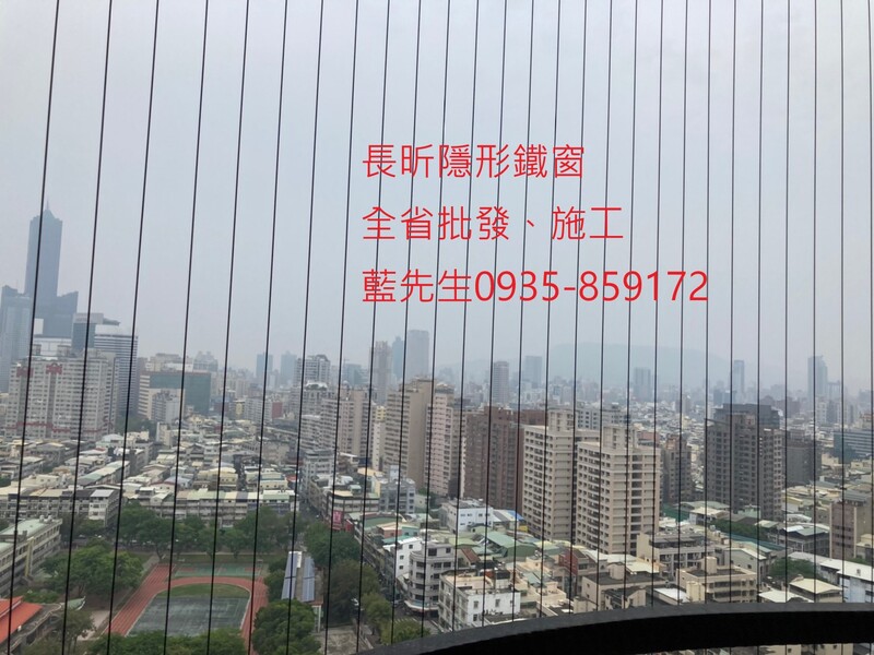 隱形鐵窗 兒童防護窗 兒童防墜窗 防盜窗 防鴿網 防寵物 陽台防護 大樓防護  高雄隱形鐵窗 隱形鐵窗推薦 隱形鐵窗達人 隱形折紗 長昕隱形鐵窗 台南隱形鐵窗 屏東隱形鐵窗 隱形鐵窗工廠直營 隱形鐵窗批發  台北隱形鐵窗 台中隱形鐵窗 鋼絲窗 鋼索窗 防墜窗 安全防護網 傳統鐵窗 鐵窗 不鏽鋼門窗